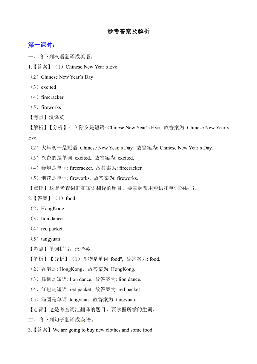 Unit 8 Chinese new year同步练习 共2课时（含解析）