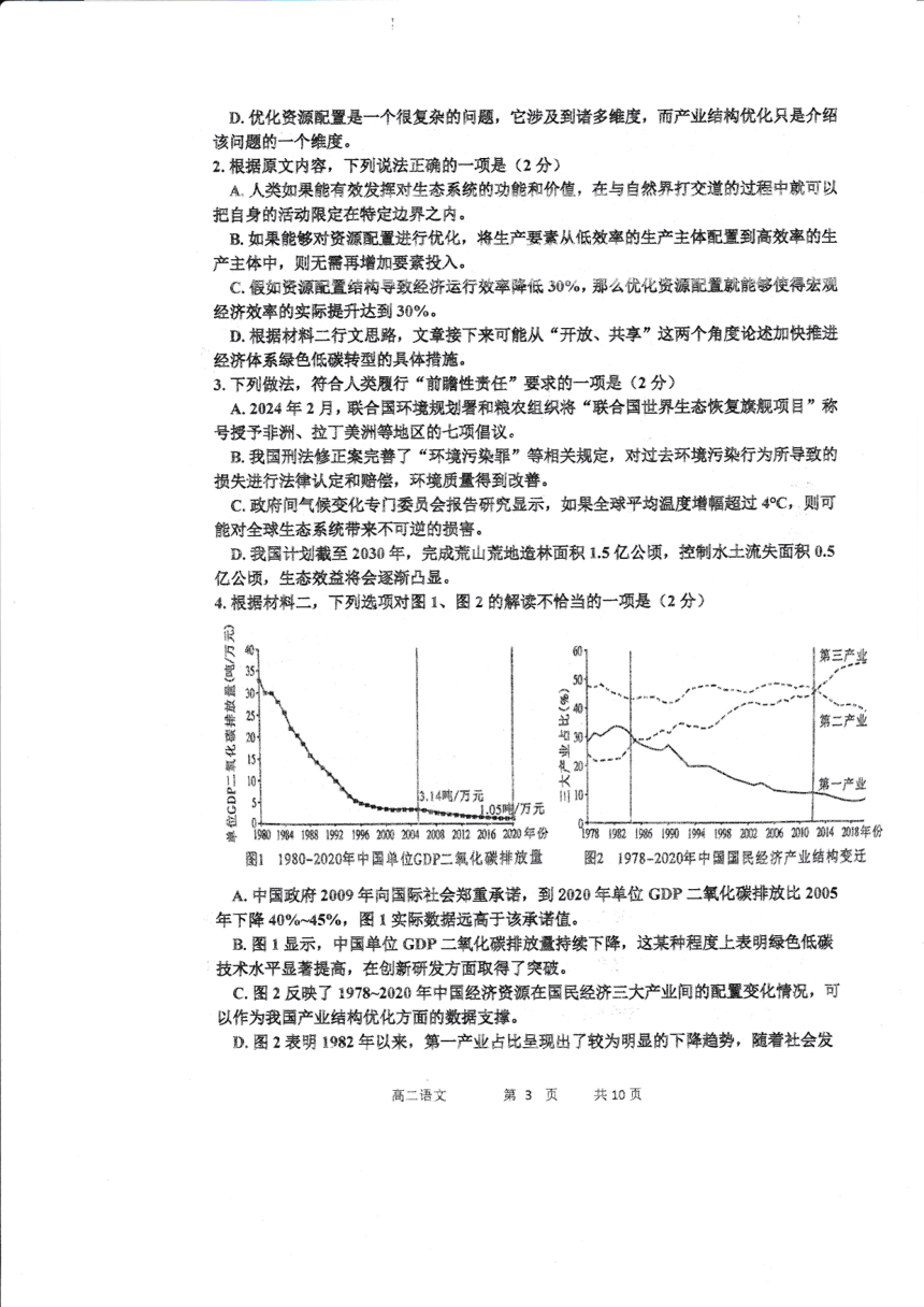 黑龙江省哈尔滨市第三中学校2023-2024学年高二下学期期中考试语文试卷（图片版无答案）