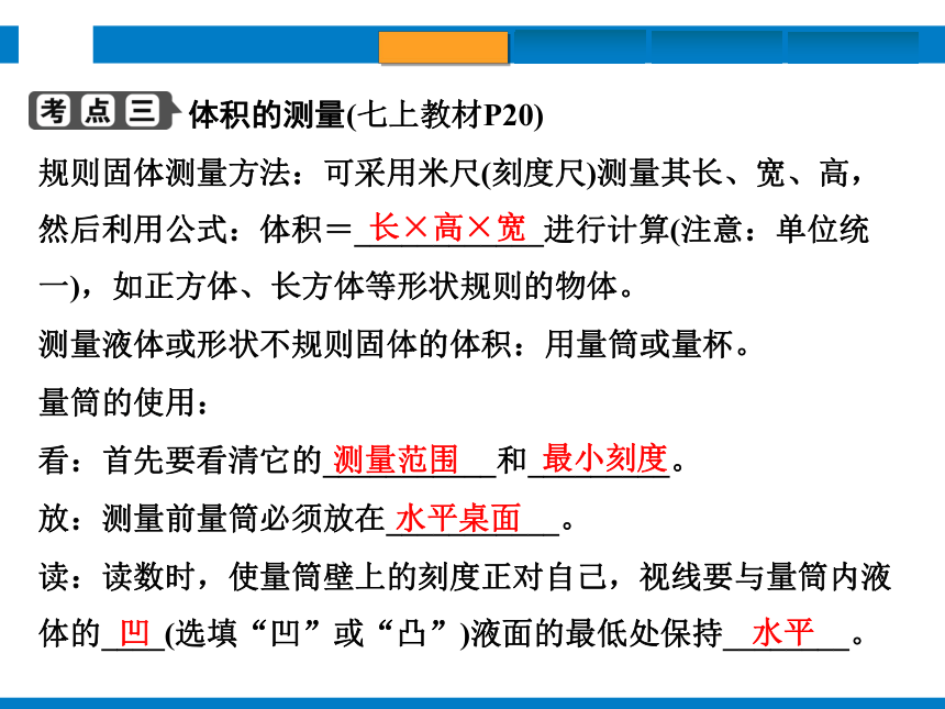 2024浙江省中考科学复习第13讲   物质的质量与密度（课件 34张PPT）