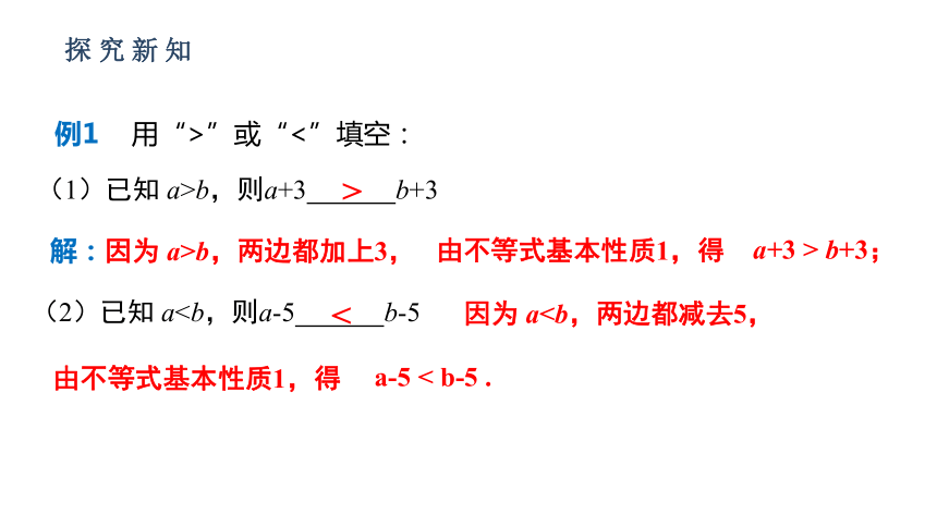 人教版七年级数学下册课件:9.1.2 不等式的性质（37张ppt）