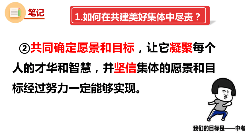 （核心素养目标）8.2 我与集体共成长课件(共41张PPT)2023-2024学年七年级道德与法治下（统编版）