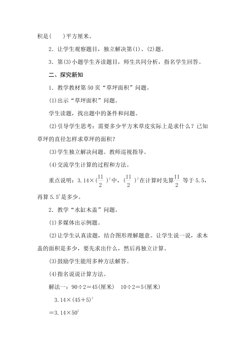 冀教版数学六年级上册4.3圆的面积(二)教案