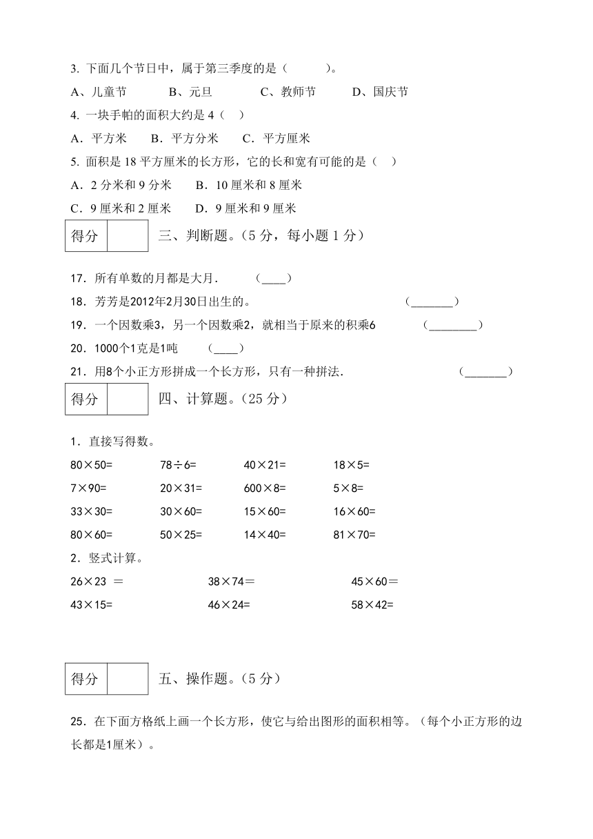 北京版小学三年级数学下册期中测试卷2（含答案）