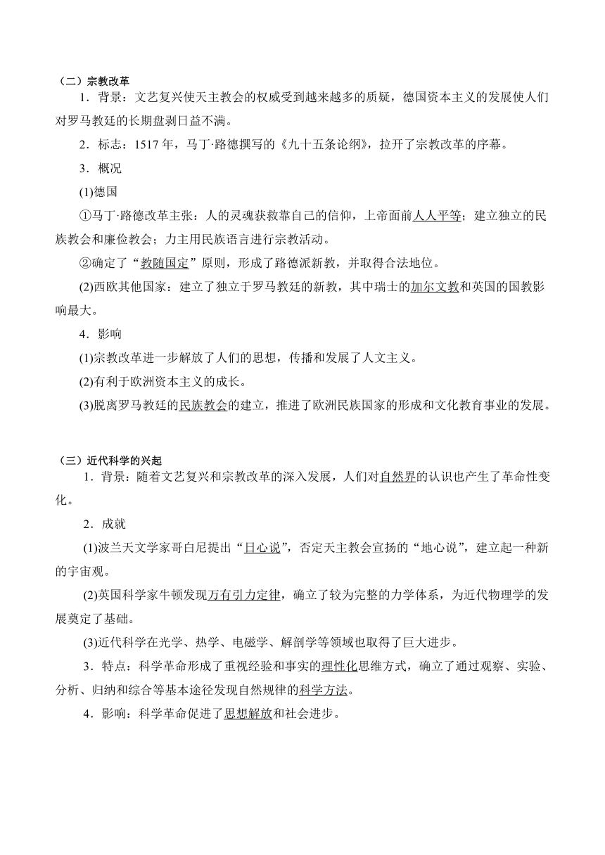 第8课 西欧的思想解放运动 学案（含解析）