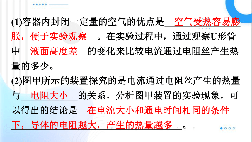 13.4电流的热效应 习题课件(共19张PPT) 2023-2024学年北师大版物理九年级全一册