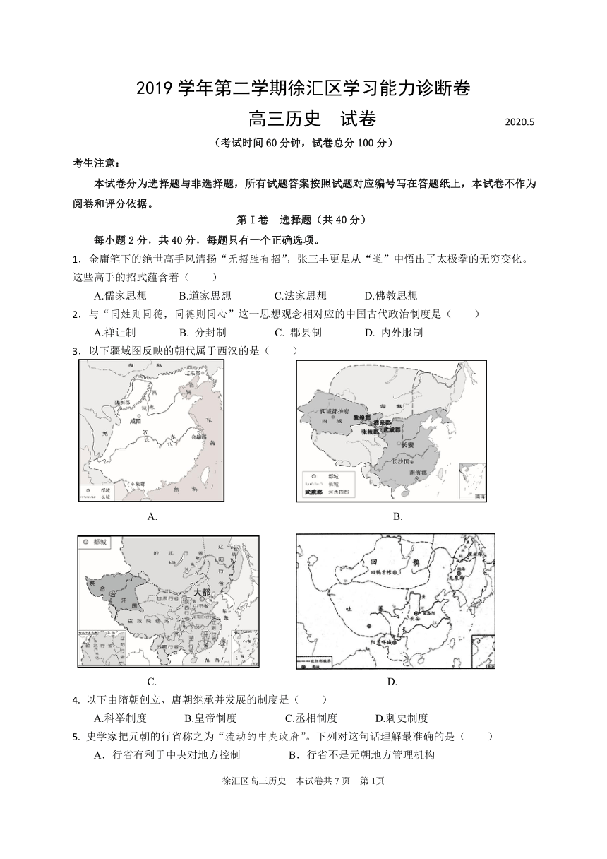 2020届高三上海市徐汇区历史二模(PDF版含答案）