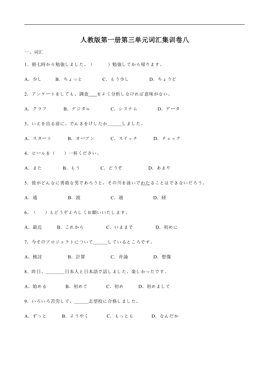 第三单元词汇集训卷八（无答案） 初中日语人教版七年级第一册