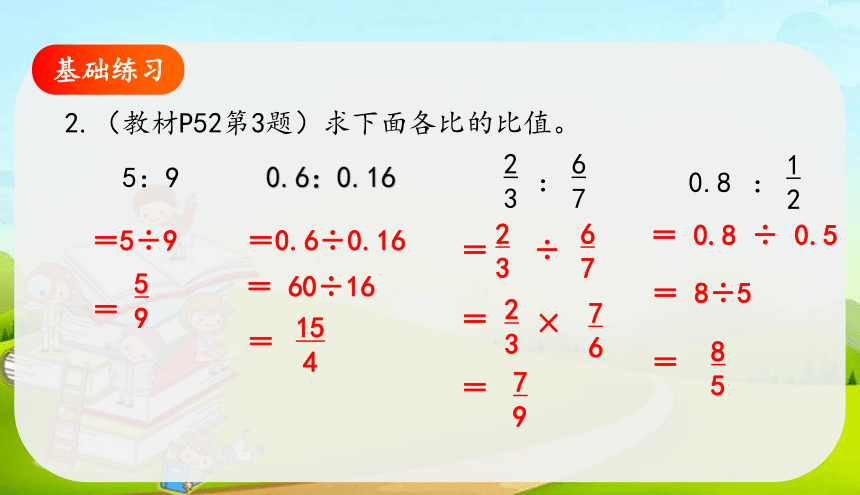 人教版数学六年级上册4比 ——练习课 课件（14页ppt）