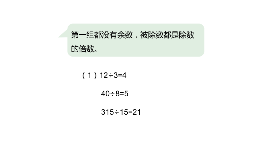 冀教版数学四年级上册第5单元倍数和因数认识倍数课件（25张PPT)