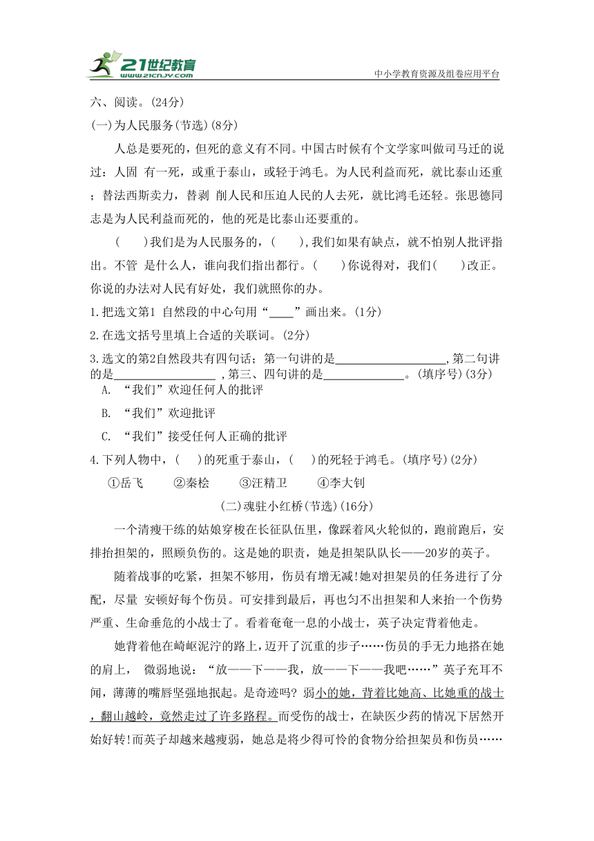 2024年春人教版六年级语文下册第四单元测试卷（含答案）