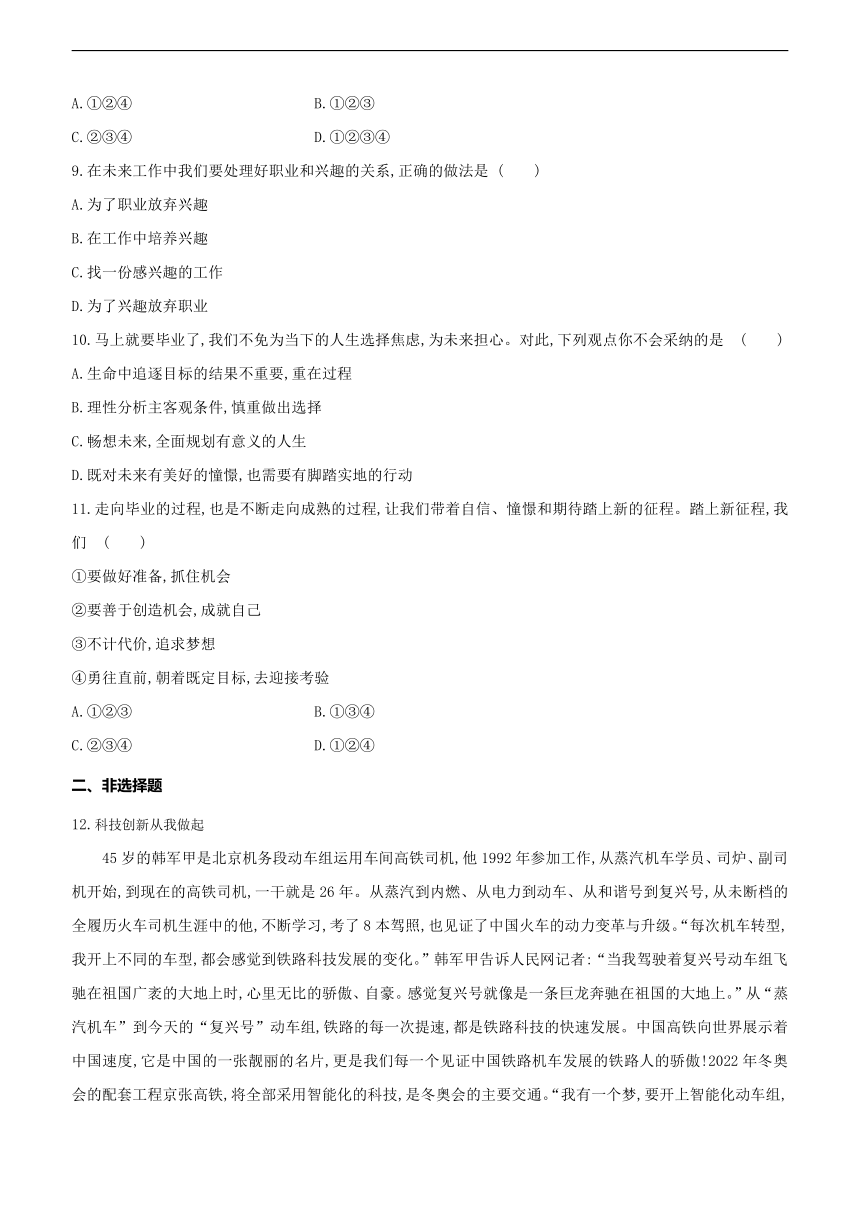 2020广东中考道德与法治 走向未来的少年 专题（含答案）