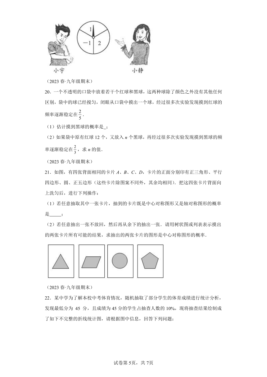 专题2.2简单事件的概率章末拔尖卷 （含解析） 浙教版九年级数学上册