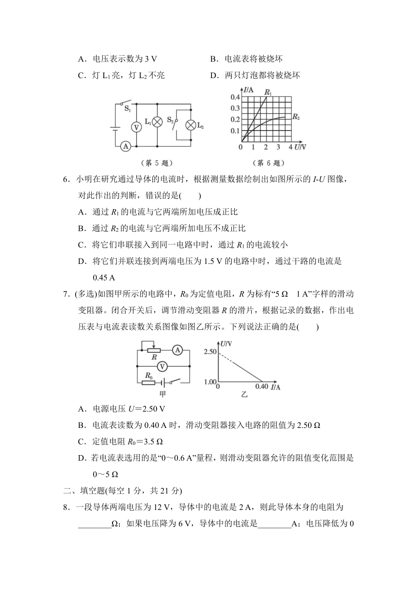 第十四章 探究欧姆定律 综合素质评价卷（含答案）沪粤版物理九年级上册