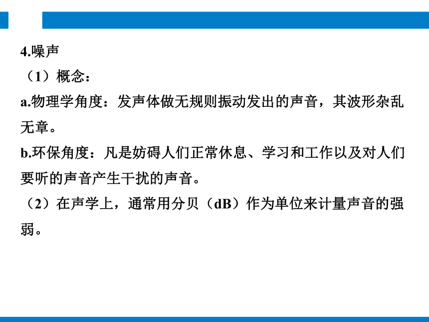 2024浙江省中考科学复习第26讲　声　光的直线传播和反射（课件 45张PPT）