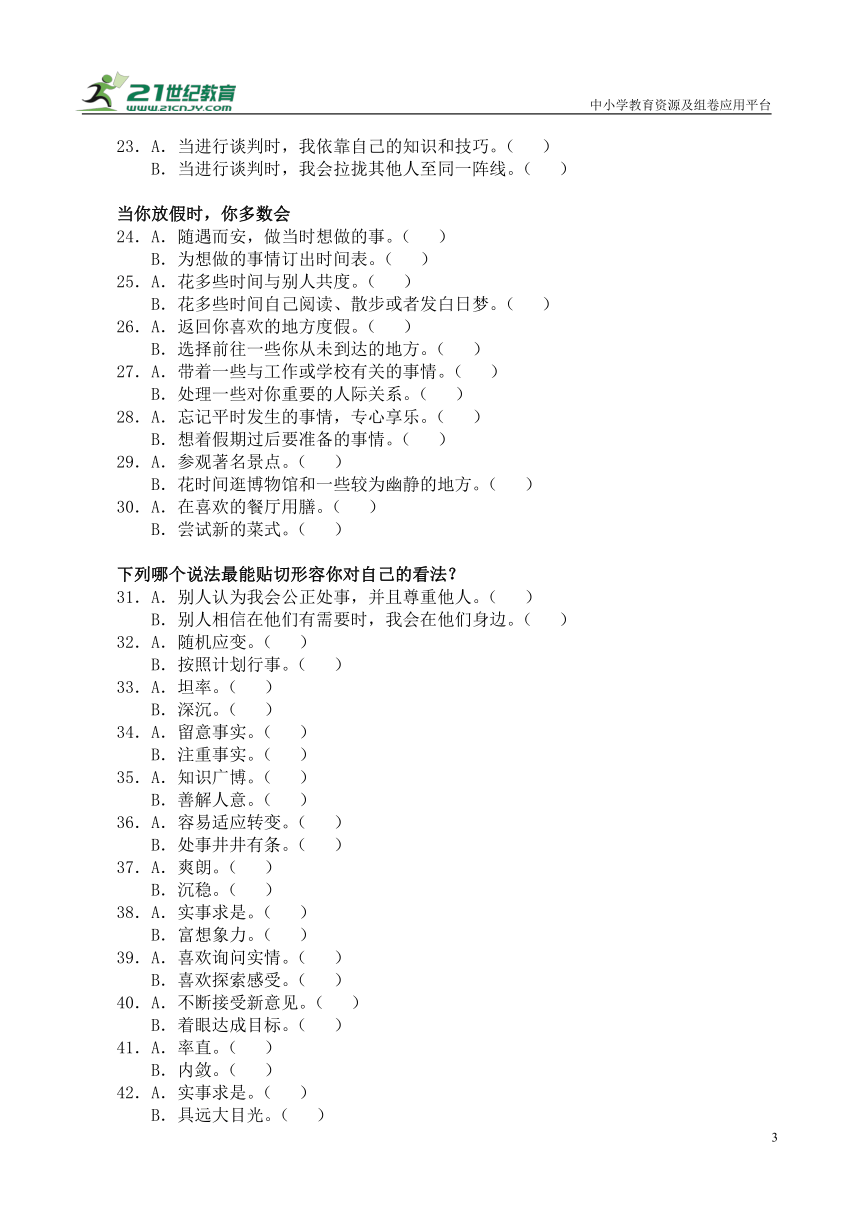 MBTI职业性格测试及解析(最完整版)