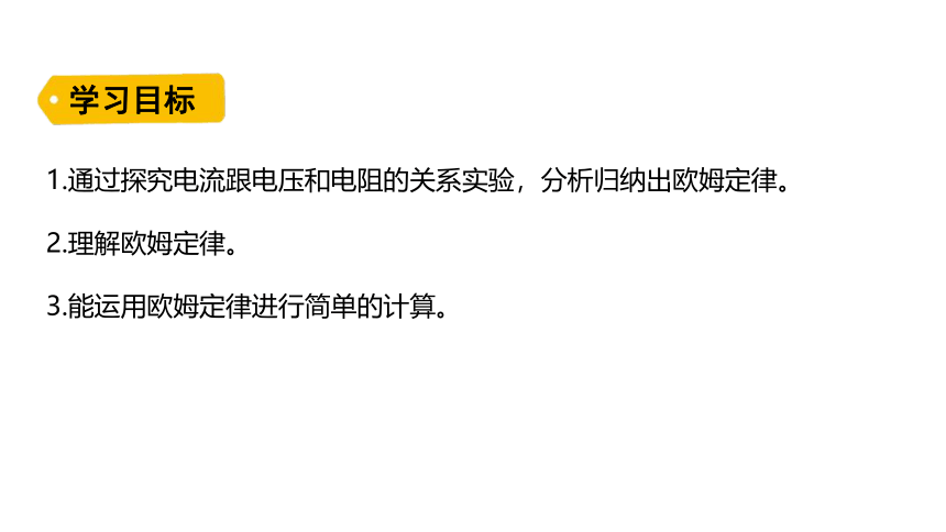 13.2欧姆定律及其应用 课件 (共19张PPT)