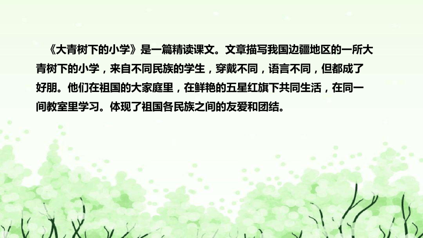 1.《大青树下的小学》说课课件(共33张PPT)