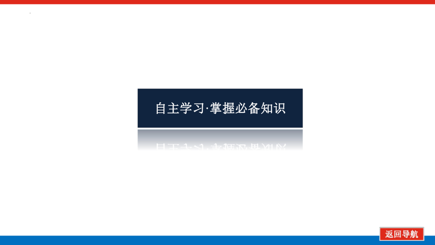 2.2 始终走在时代前列复习课件(共46张PPT)高中政治统编版必修三