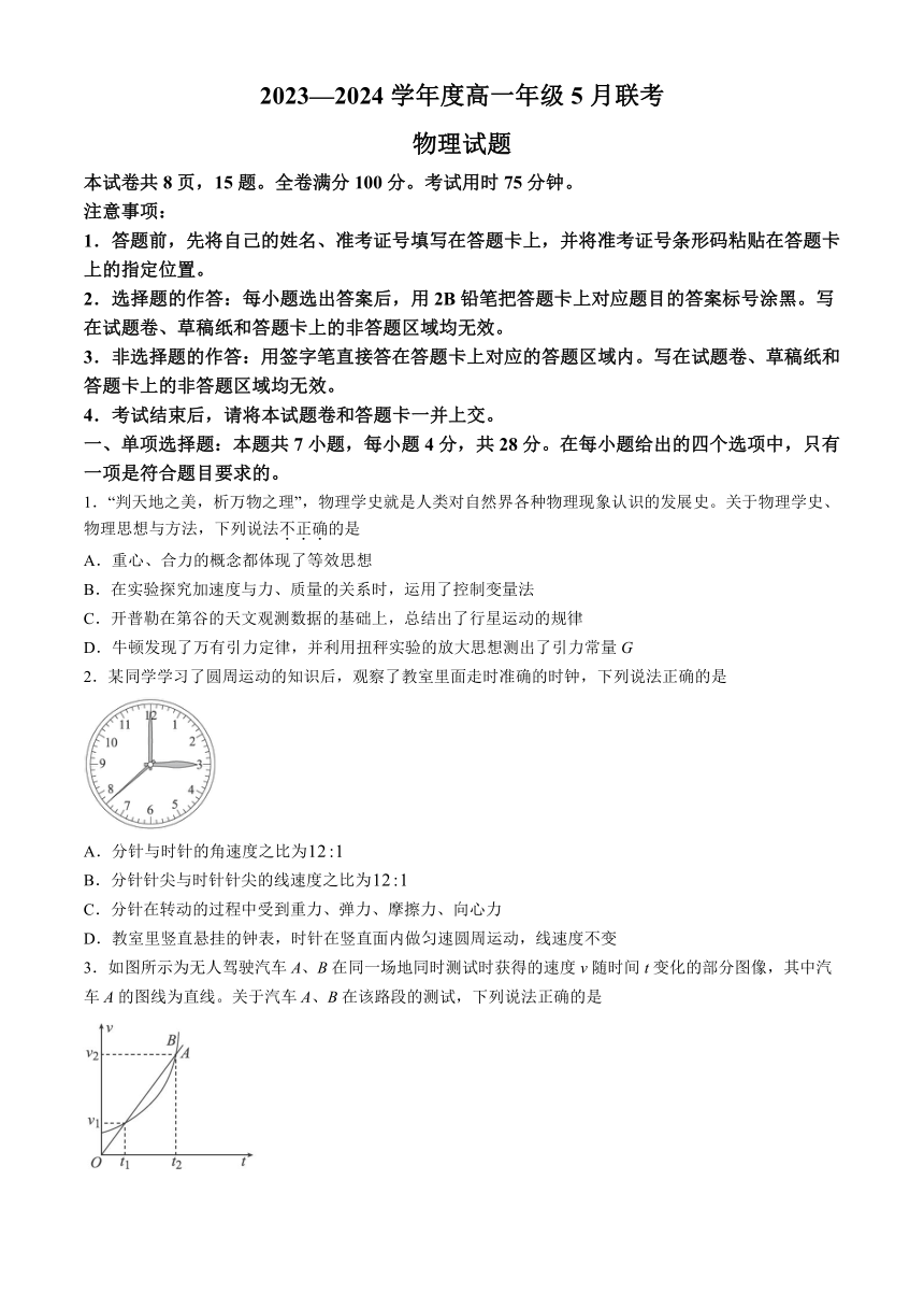 广东省河源市部分学校2023-2024学年高一下学期5月期中联考试题 物理 （含解析）