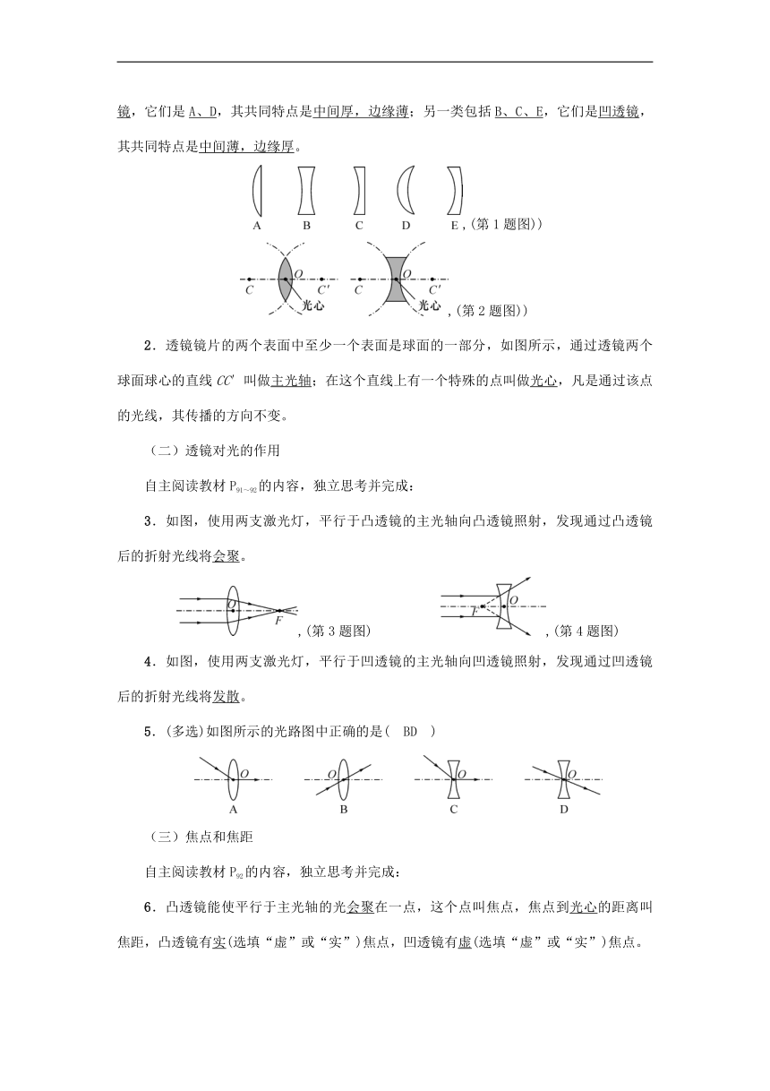 人教版2020年物理八年级上册第5章《第1节　透镜》教案