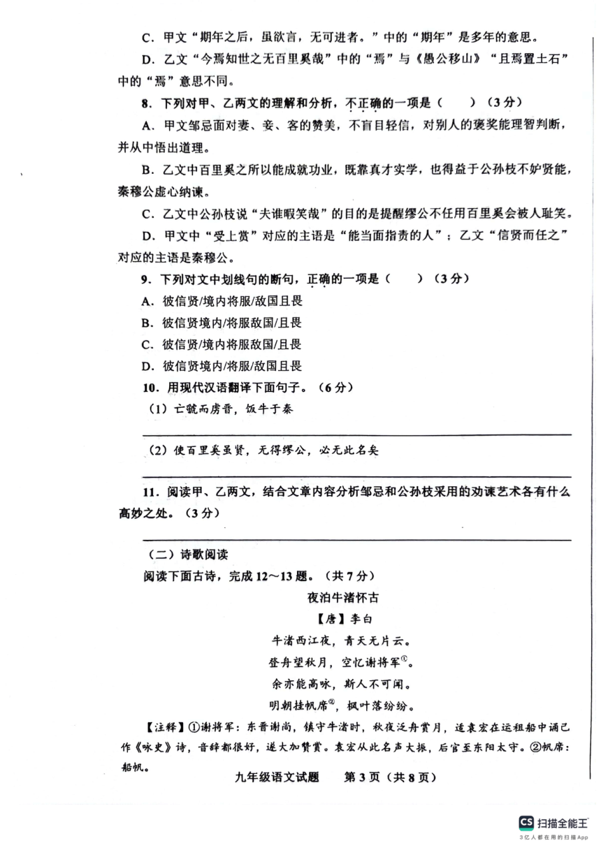 2024学年山东省济南市商河县中考二模语文测试题（扫描版，无答案）