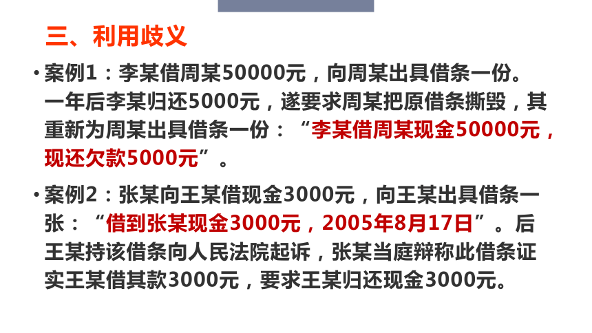 2024届中职语文专题复习：应用文条据写作——单据（借据、欠条等）课件(共36张PPT)