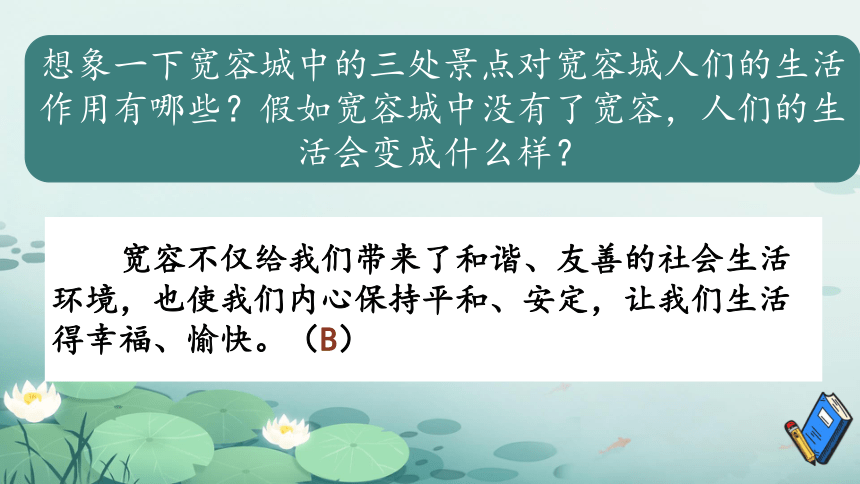 统编版六年级下册1.2《学会宽容》  课件（共2课时，37张PPT）