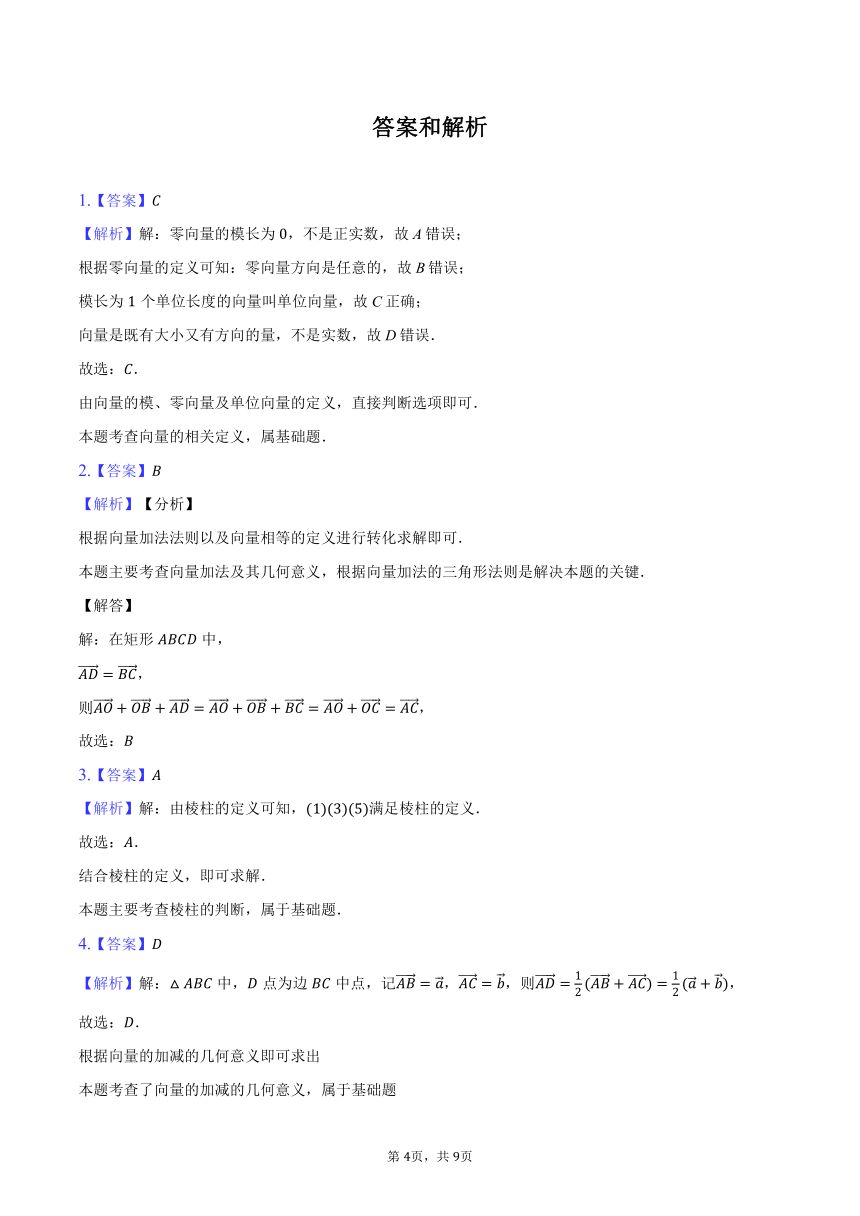 黑龙江省哈尔滨三十二中2023-2024学年高一（下）期中数学试卷（含解析）