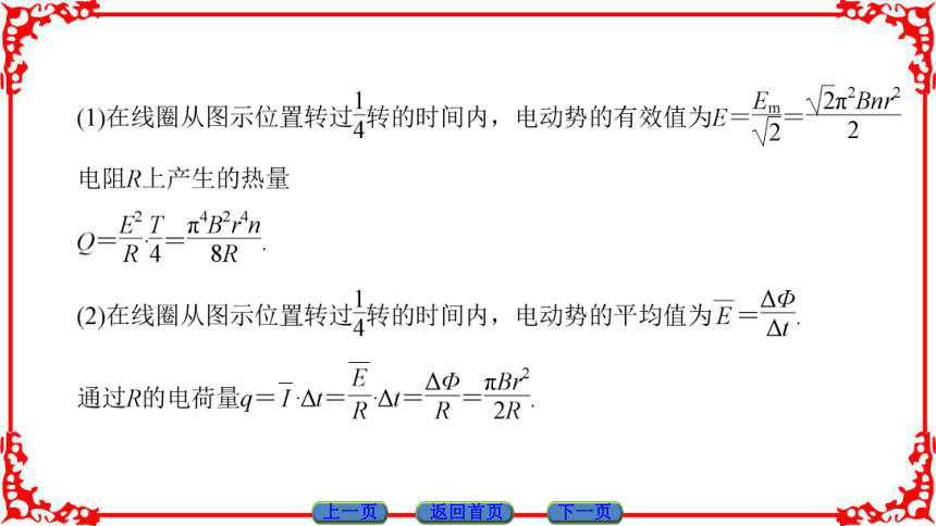 高中物理人教版选修3-2（课件）第五章 交变电流 章末分层突破52张PPT