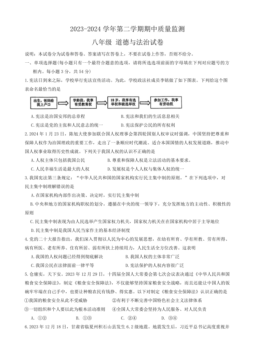 江西省萍乡市2023-2024学年八年级下学期4月期中 道德与法治试题（含答案）