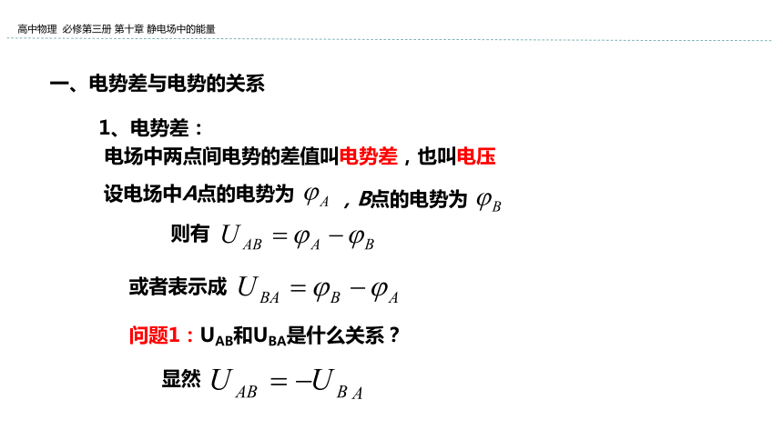 新教材物理必修第三册 10.2 电势差 课件（17张ppt）