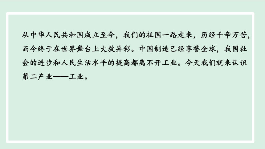 【核心素养目标】人教版地理八年级上册4.3工业课件（25张PPT)