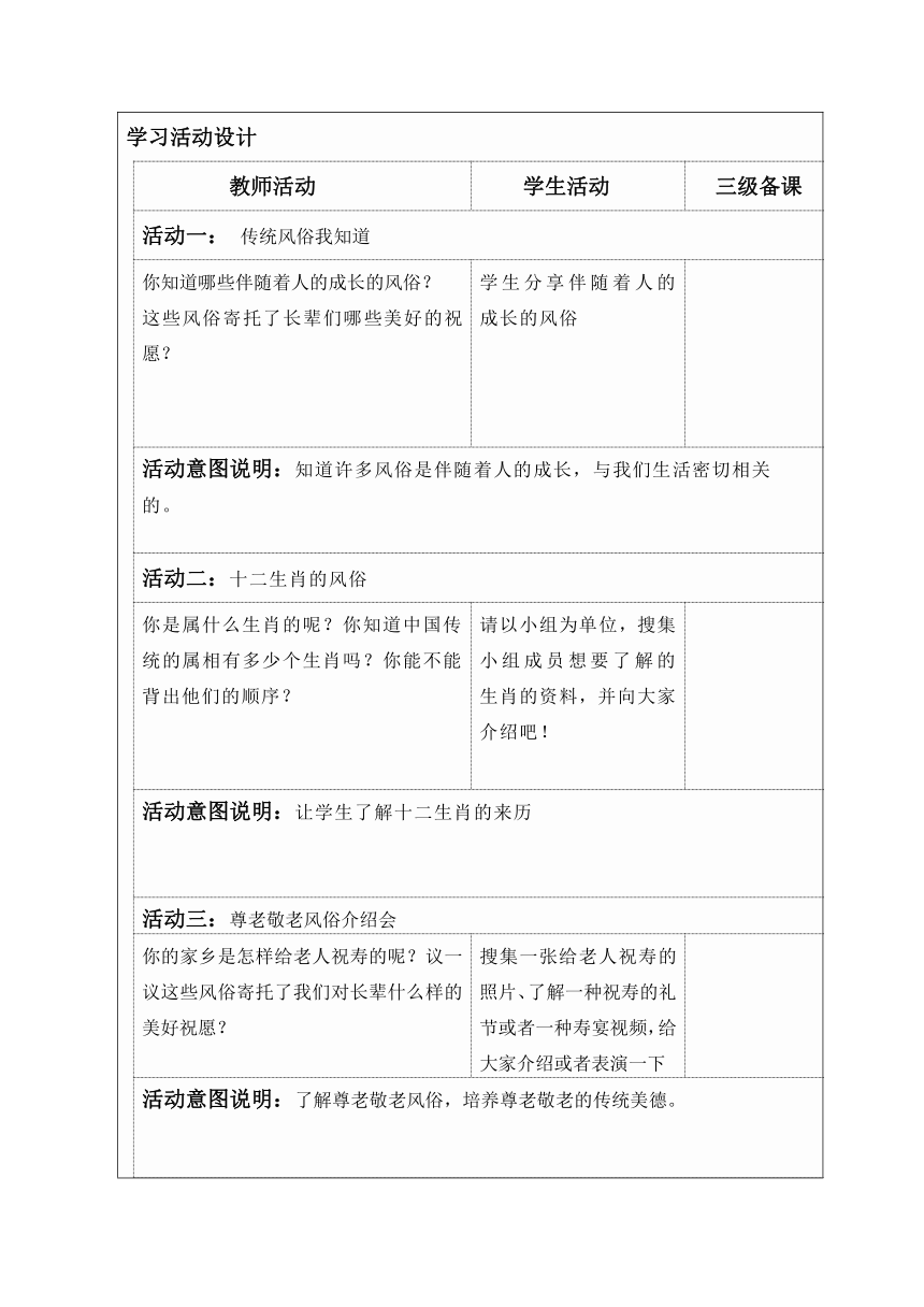 小学道德与法治四年级下册4.10我们当地的风俗 教学设计（第一课时，表格式）