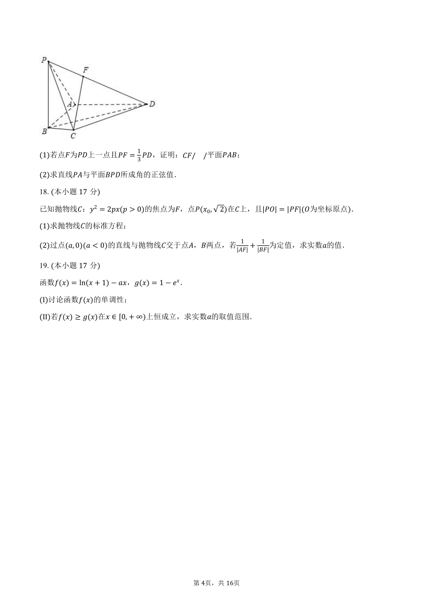 2023-2024学年云南省昆明市昆明一中高二（下）期中数学试卷（含解析）