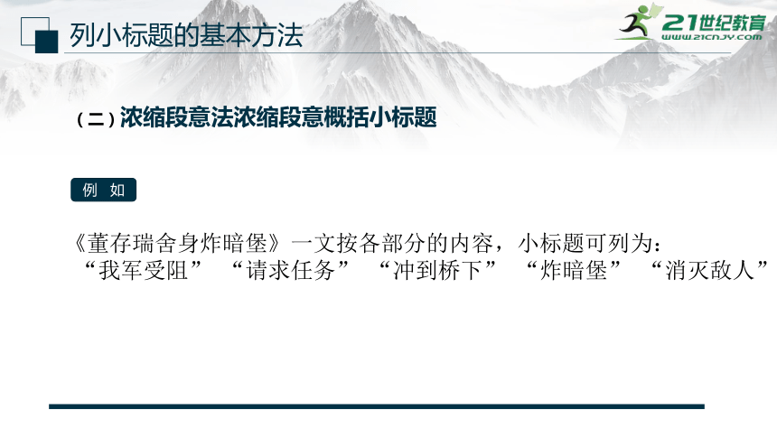 小学语文阅读理解技巧第10章 文章的小标题 课件