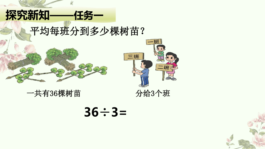 三年级上册数学北师大版：植树-教学课件(共15张PPT)