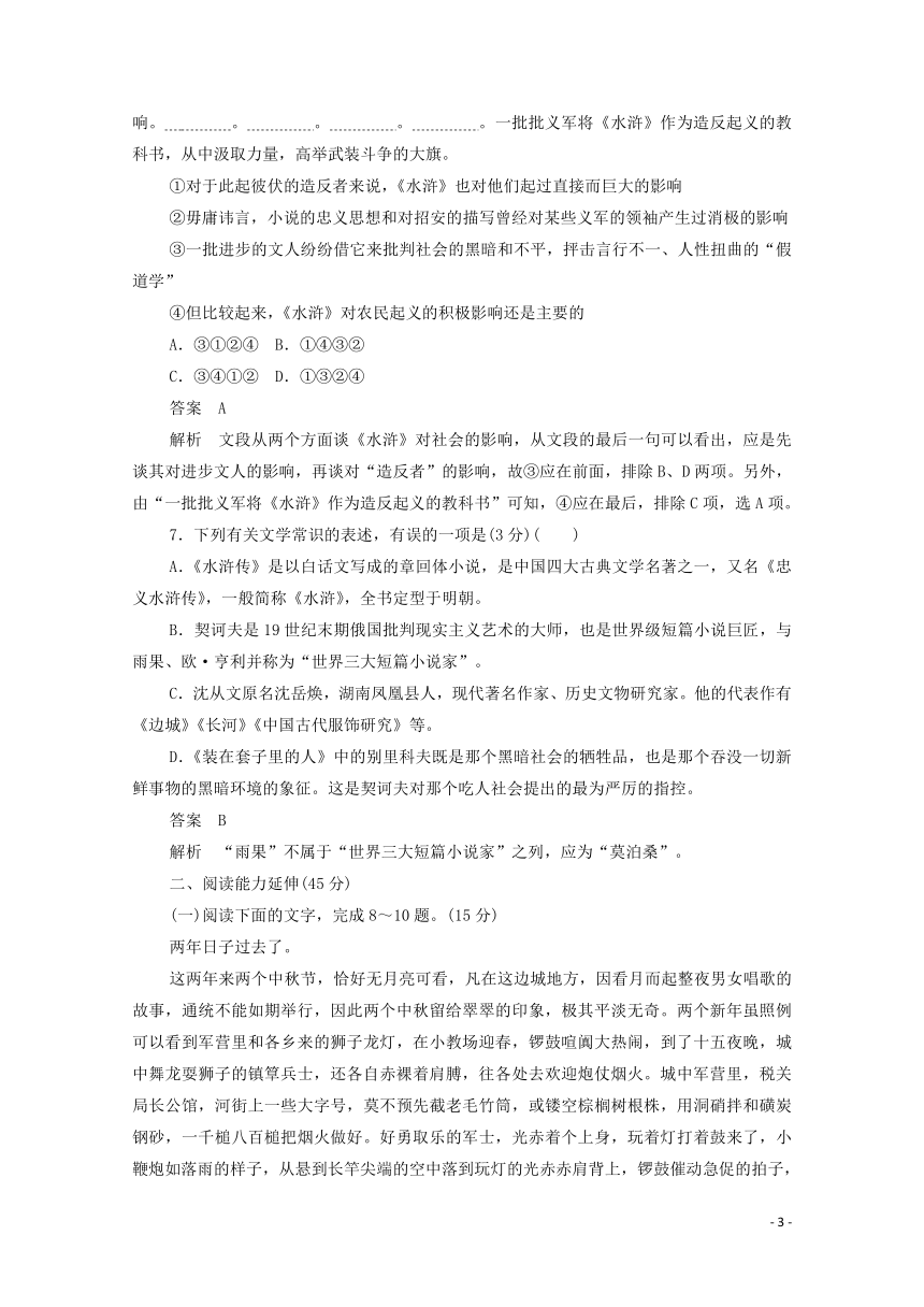 2020高中语文第一单元基础达标卷（含解析）新人教版必修5