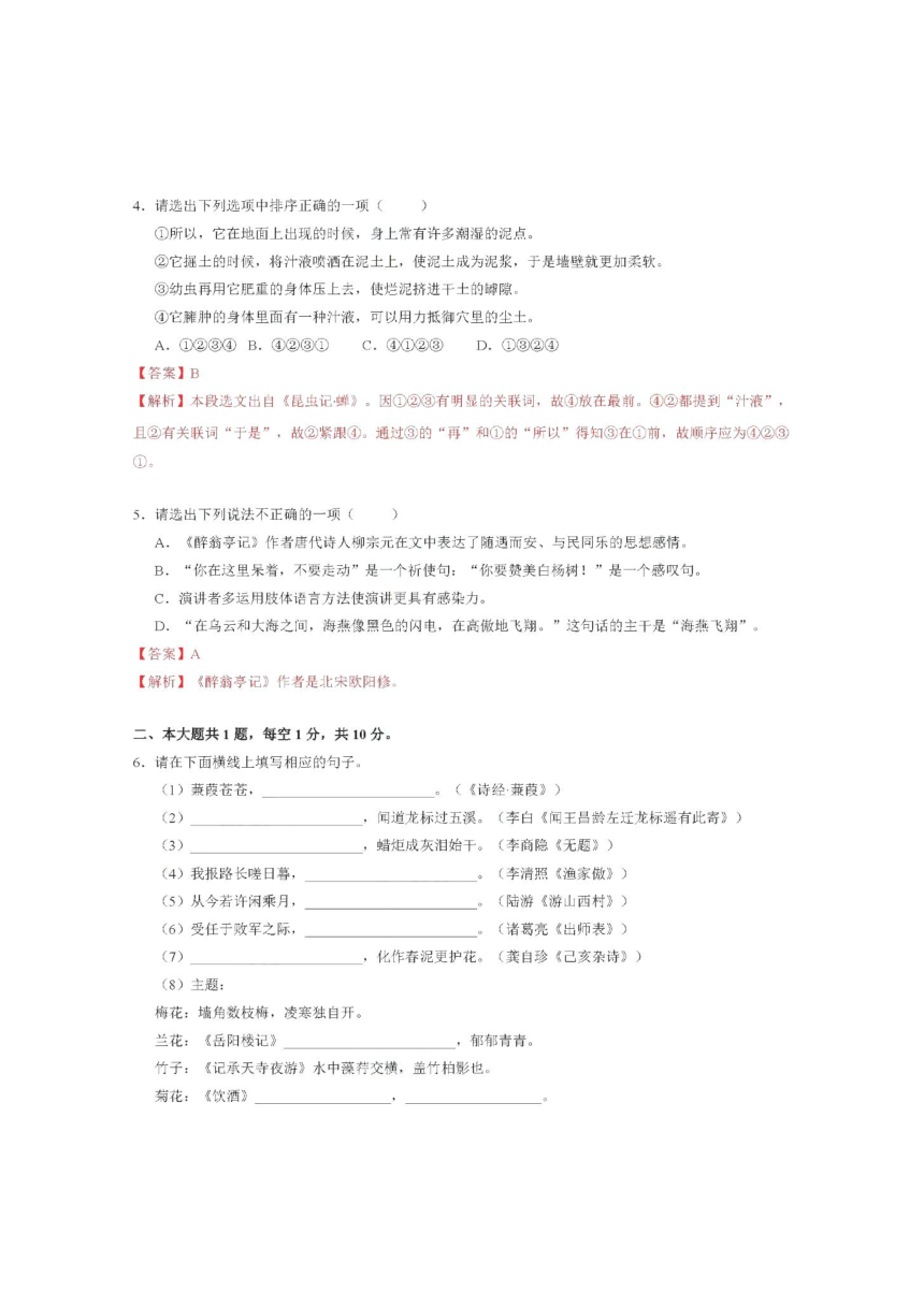 2020年广东省深圳市中考语文试题（图片版，含答案）