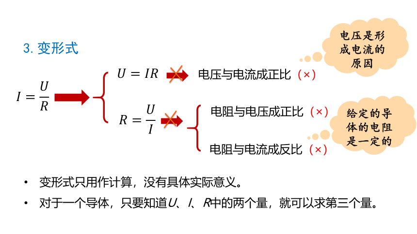 13.2欧姆定律及其应用 课件 (共19张PPT)