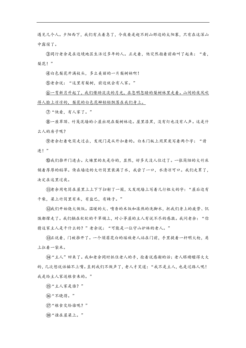 部编版语文七年级下册期末综合复习试题（十八）（含答案）