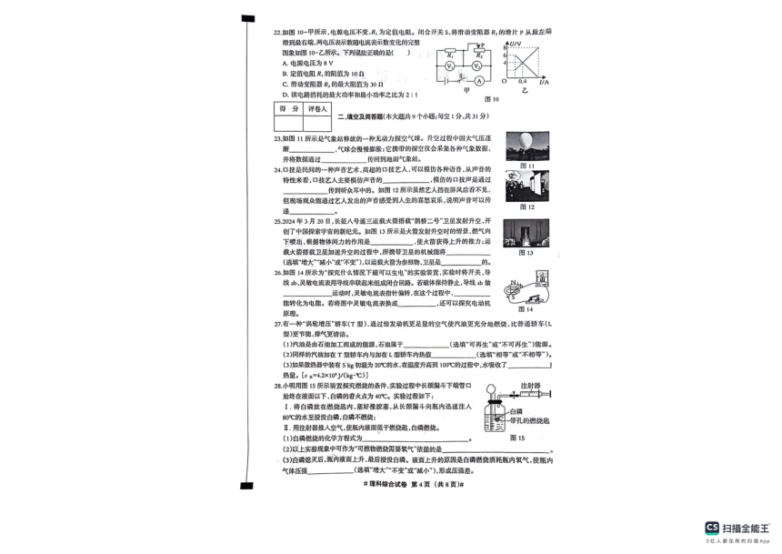 河北省沧州市南皮县2023-2024学年九年级下学期二模考试理综试题（PDF版无答案）