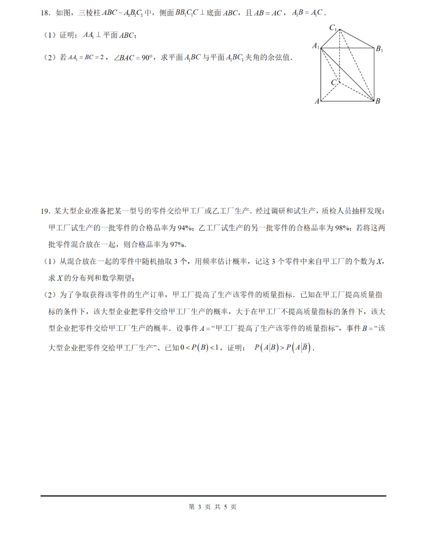 2024届上海市交大附中高三下学期二模数学试卷（PDF版含解析）