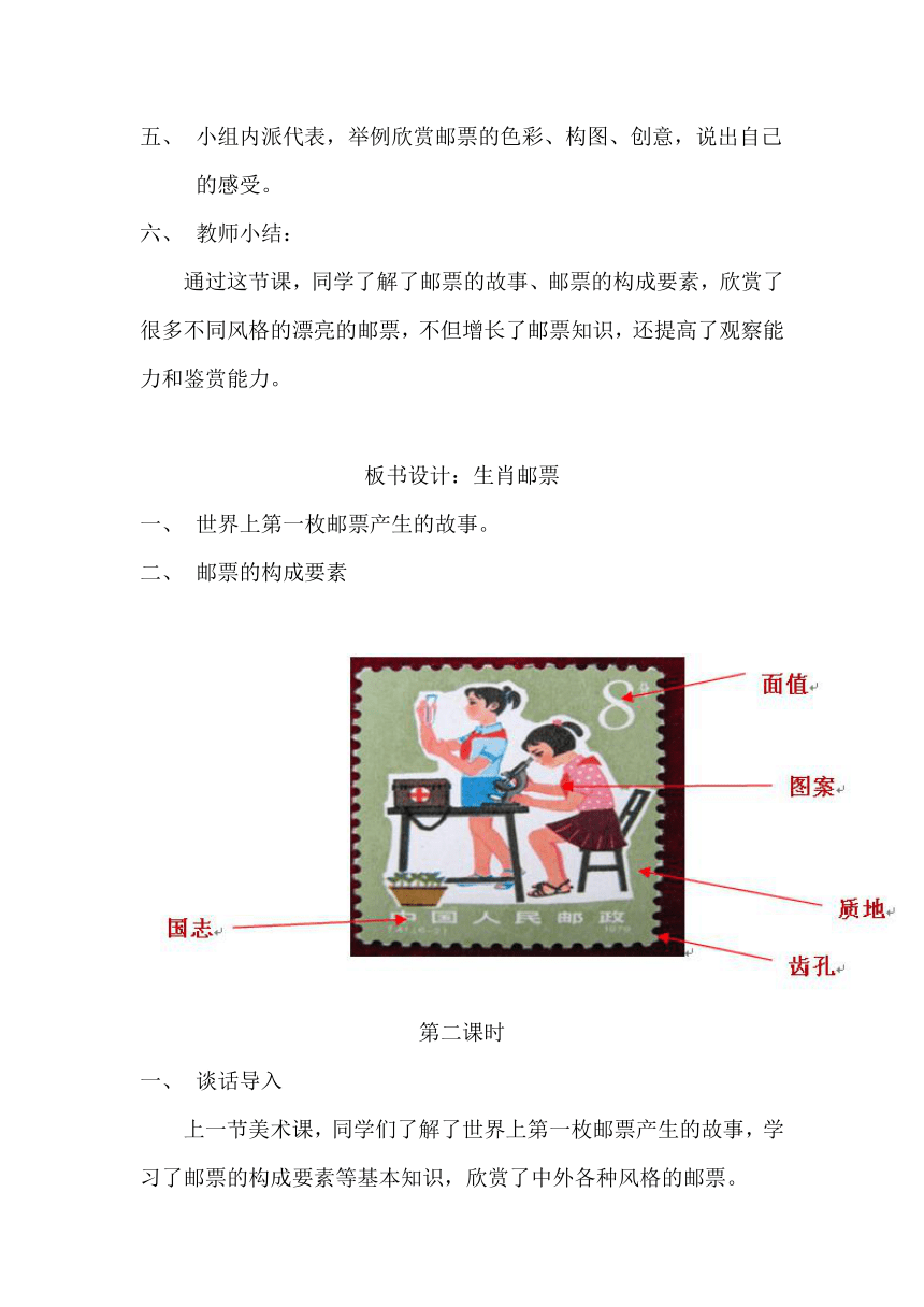 六年级上册美术教案-2.3 生肖邮票 岭南版