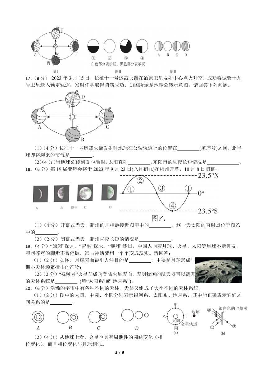 第4章 地球和宇宙 单元测试卷（含答案）