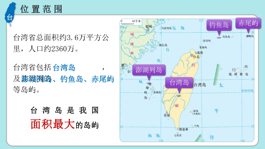 中图版初中地理七年级下册第7章第2节台湾省 课件（共44张PPT 内嵌视频）