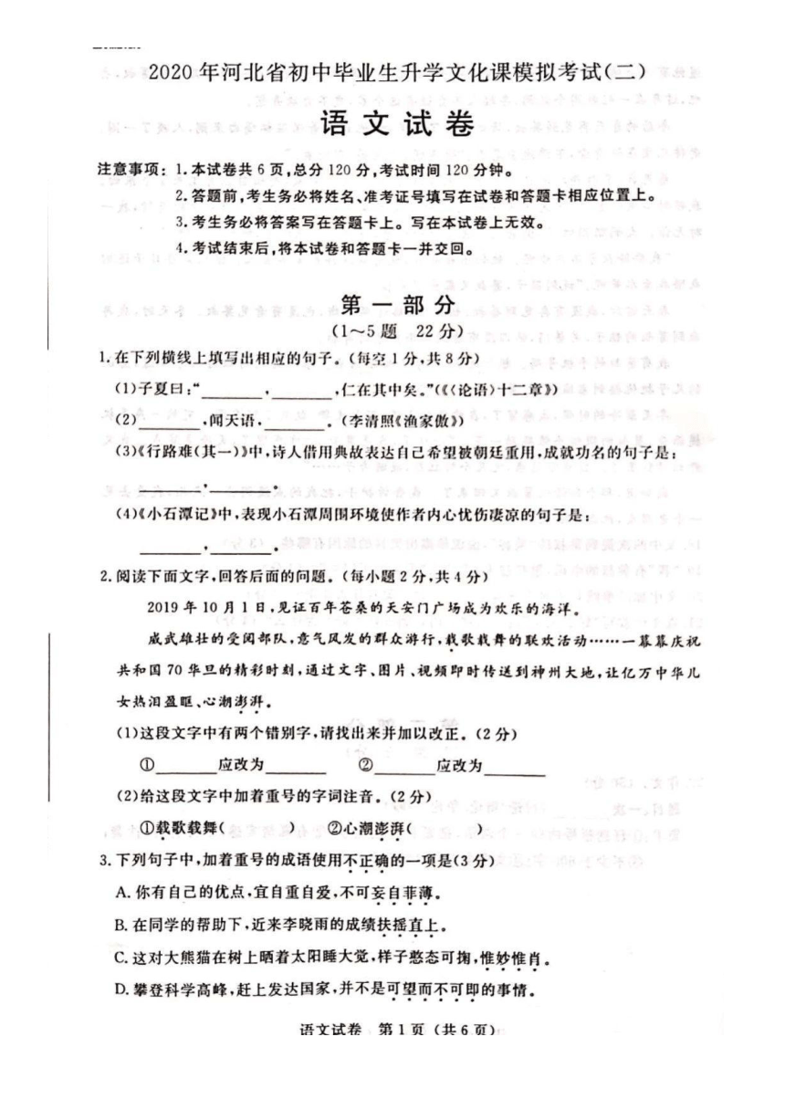2020河北省邢台市中考第二次模拟考试语文试题（扫描版，含答案）