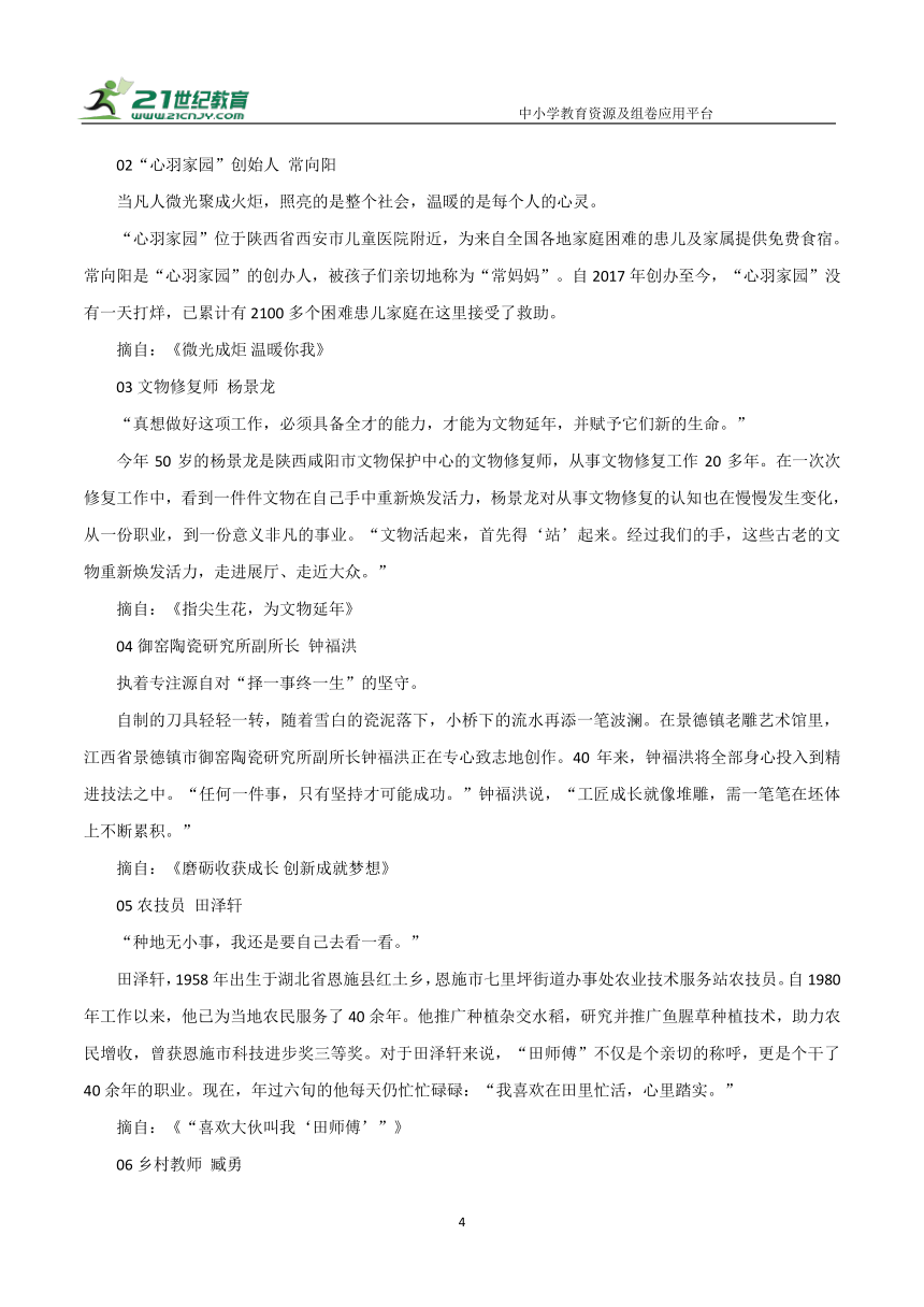 【作文素材】高中语文 素材：《何以中国》的神仙文案经典人物满分作文标题