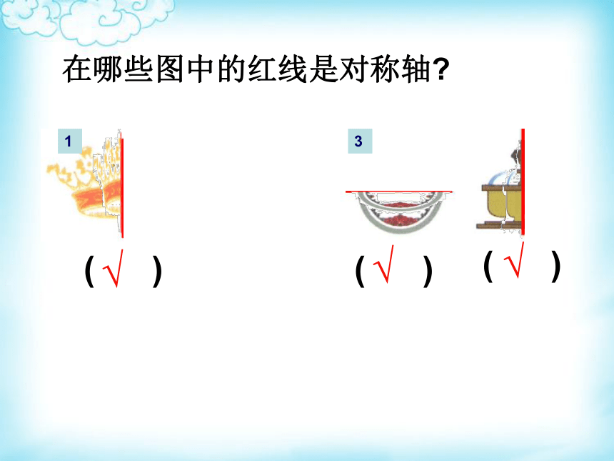 沪教版三上 5.4 轴对称图形 课件（共45张PPT）