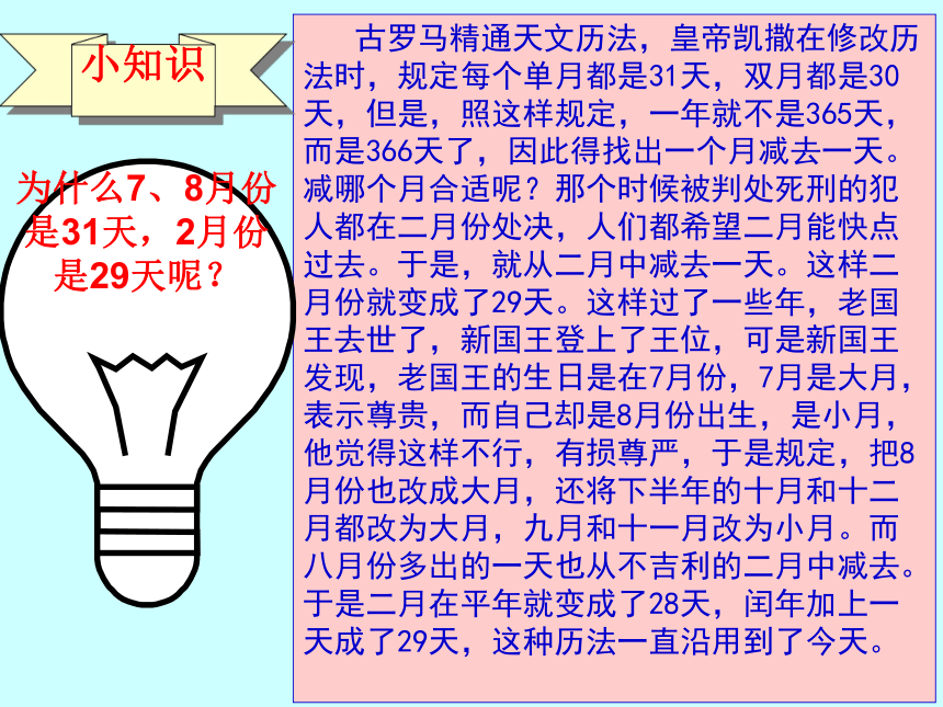 沪教版三上 3.1 年、月、日 课件（共22张PPT）