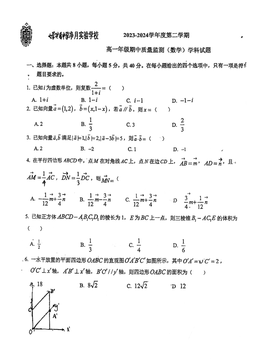 吉林省长春市东北师范大学附属中学净月实验学校2023-2024学年高一上学期期中质量监测数学试题（PDF版无答案）